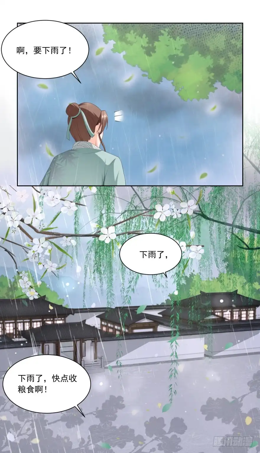 《农女殊色》第71回 抢收成功 第15页