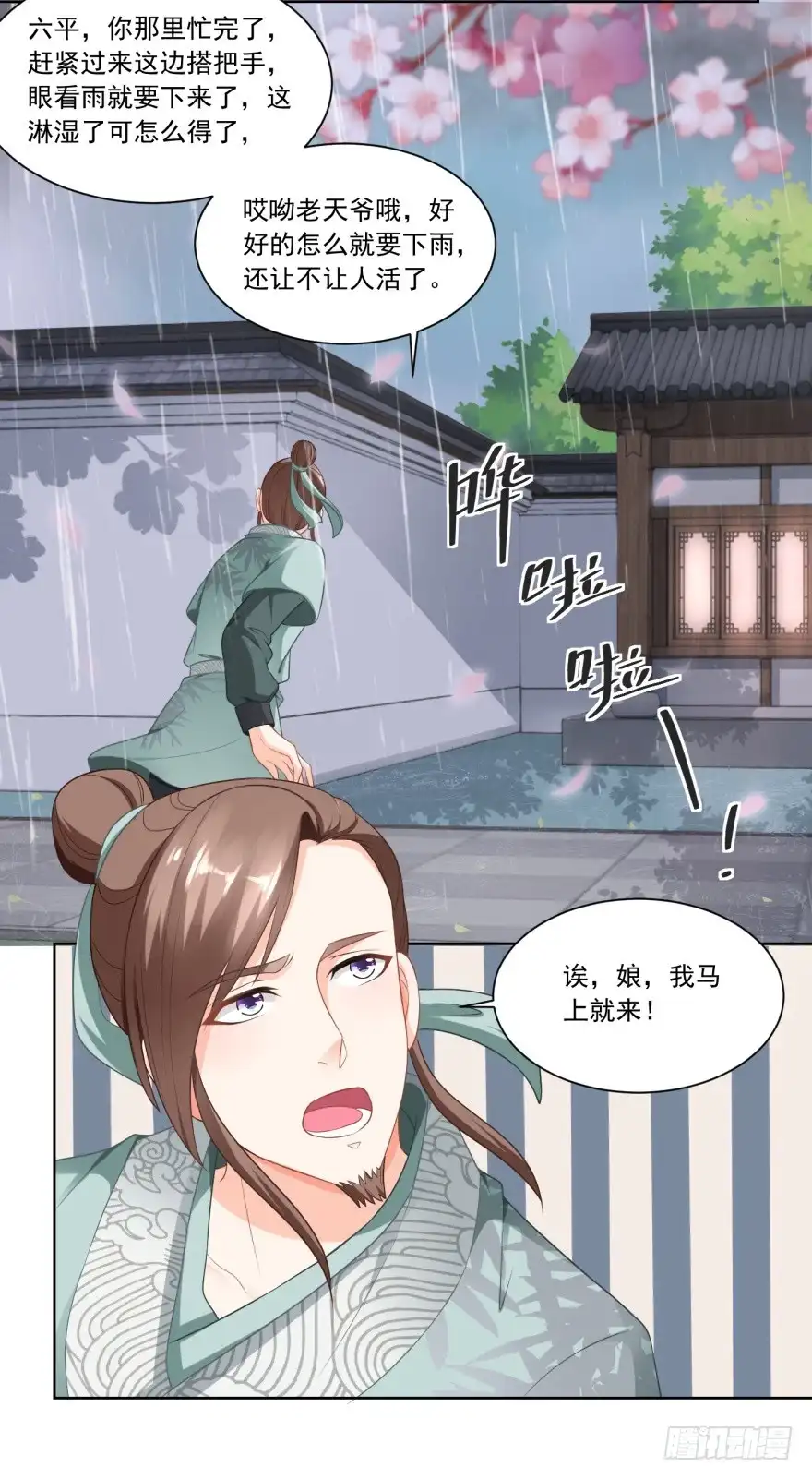 《农女殊色》第71回 抢收成功 第19页