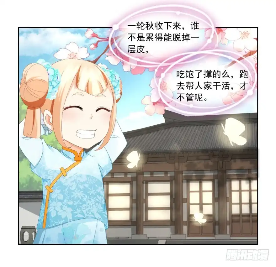 《农女殊色》第71回 抢收成功 第8页