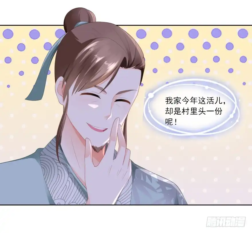 《农女殊色》第71回 抢收成功 第14页