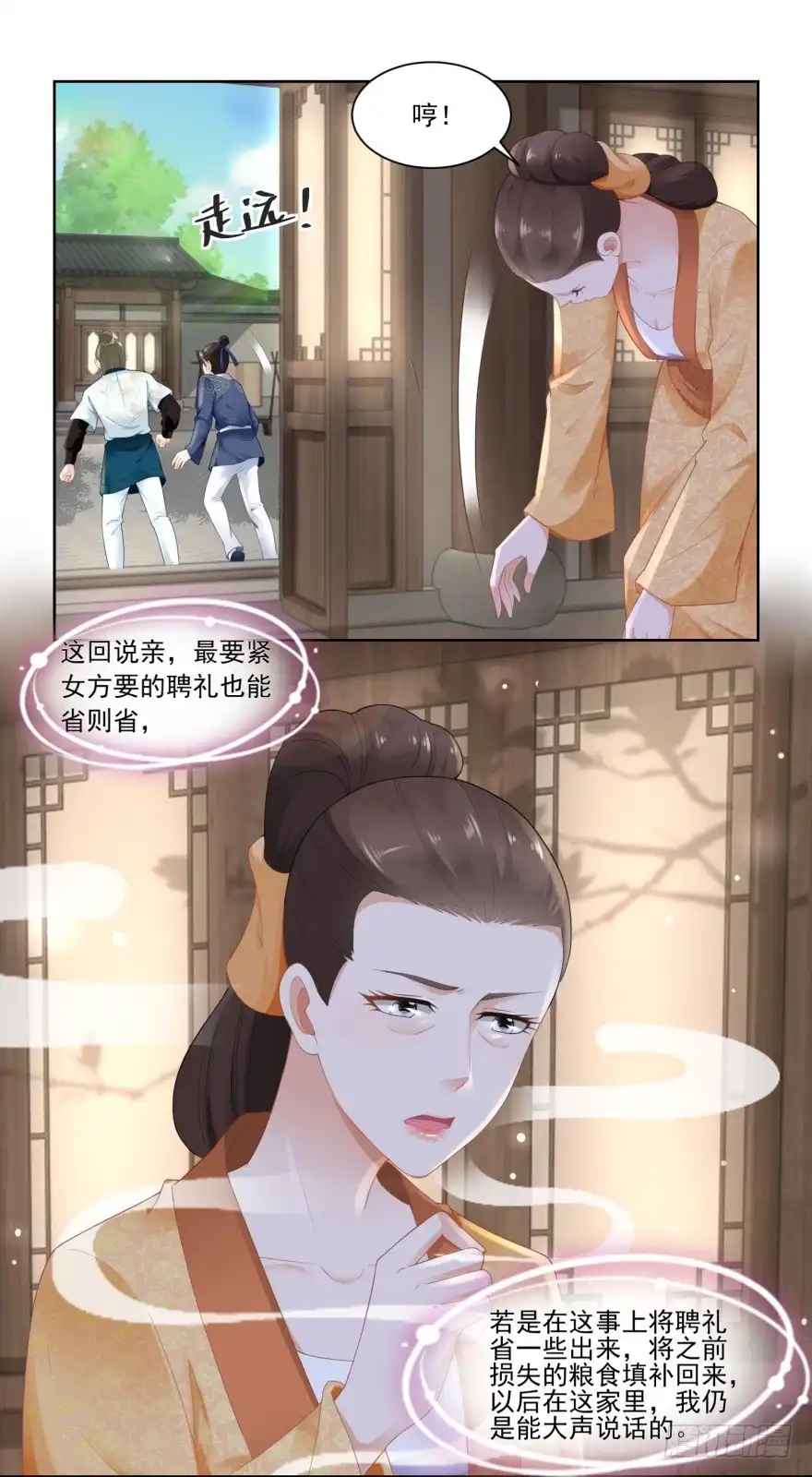 《农女殊色》第72回 何氏vs钱媒婆 第18页
