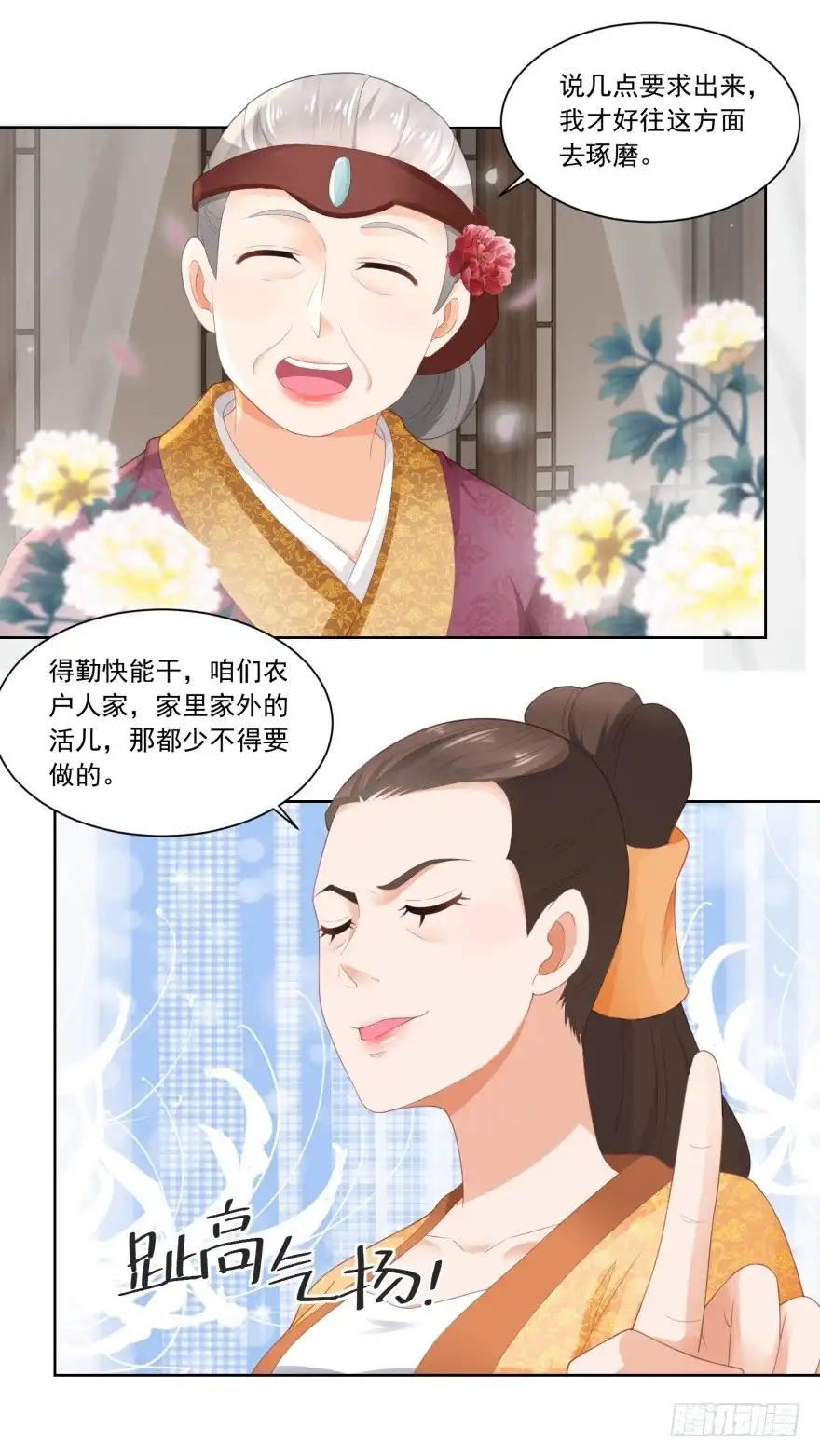 《农女殊色》第72回 何氏vs钱媒婆 第21页