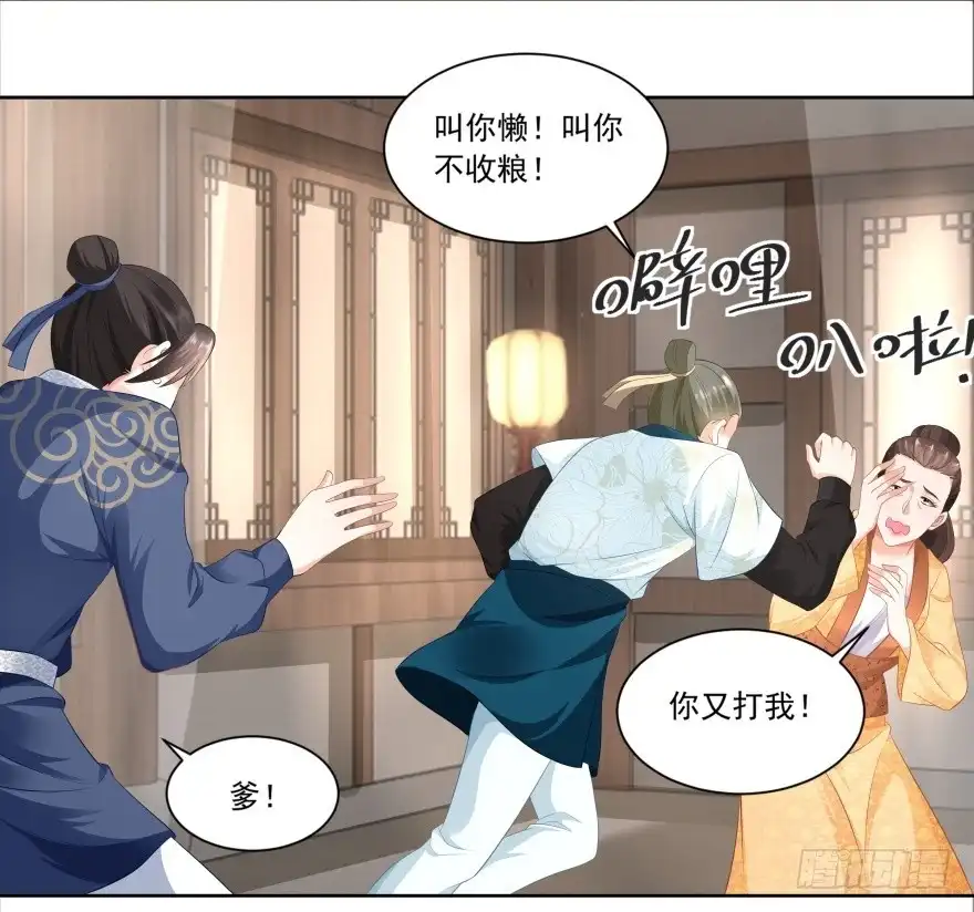 《农女殊色》第72回 何氏vs钱媒婆 第16页