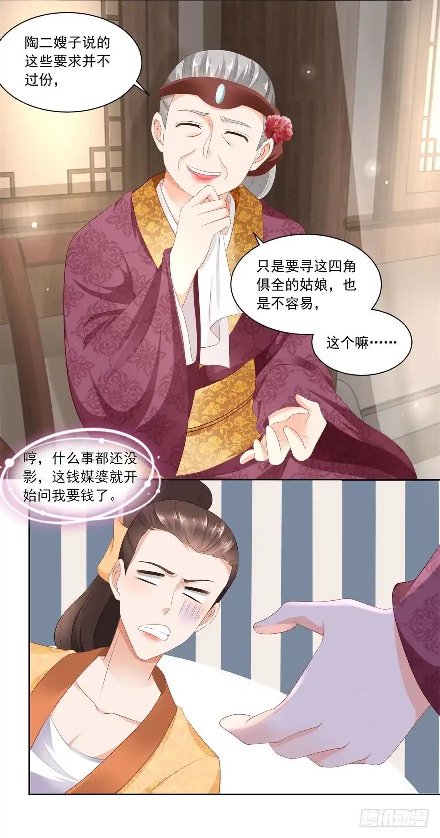 《农女殊色》第72回 何氏vs钱媒婆 第25页