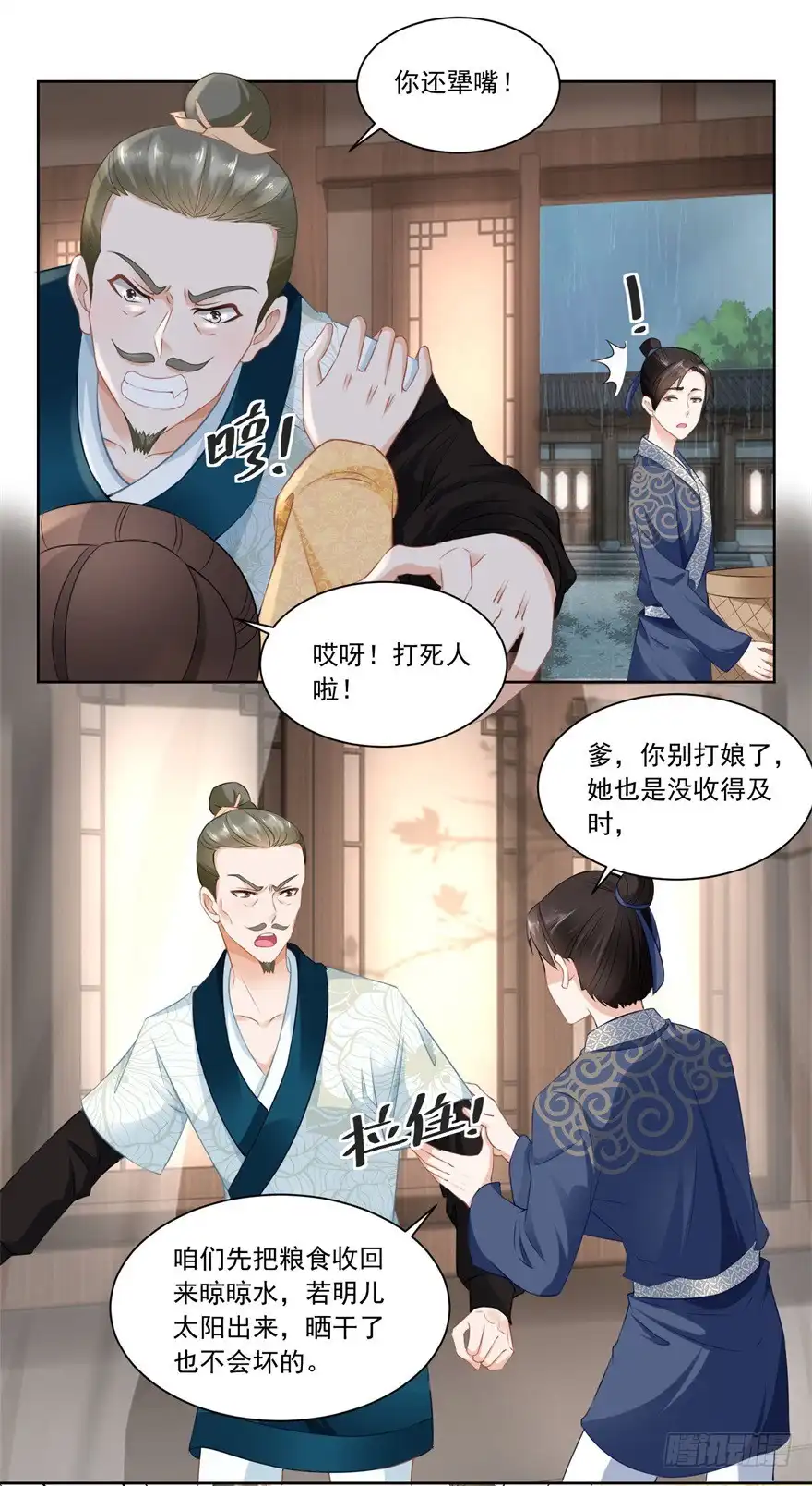 《农女殊色》第72回 何氏vs钱媒婆 第10页