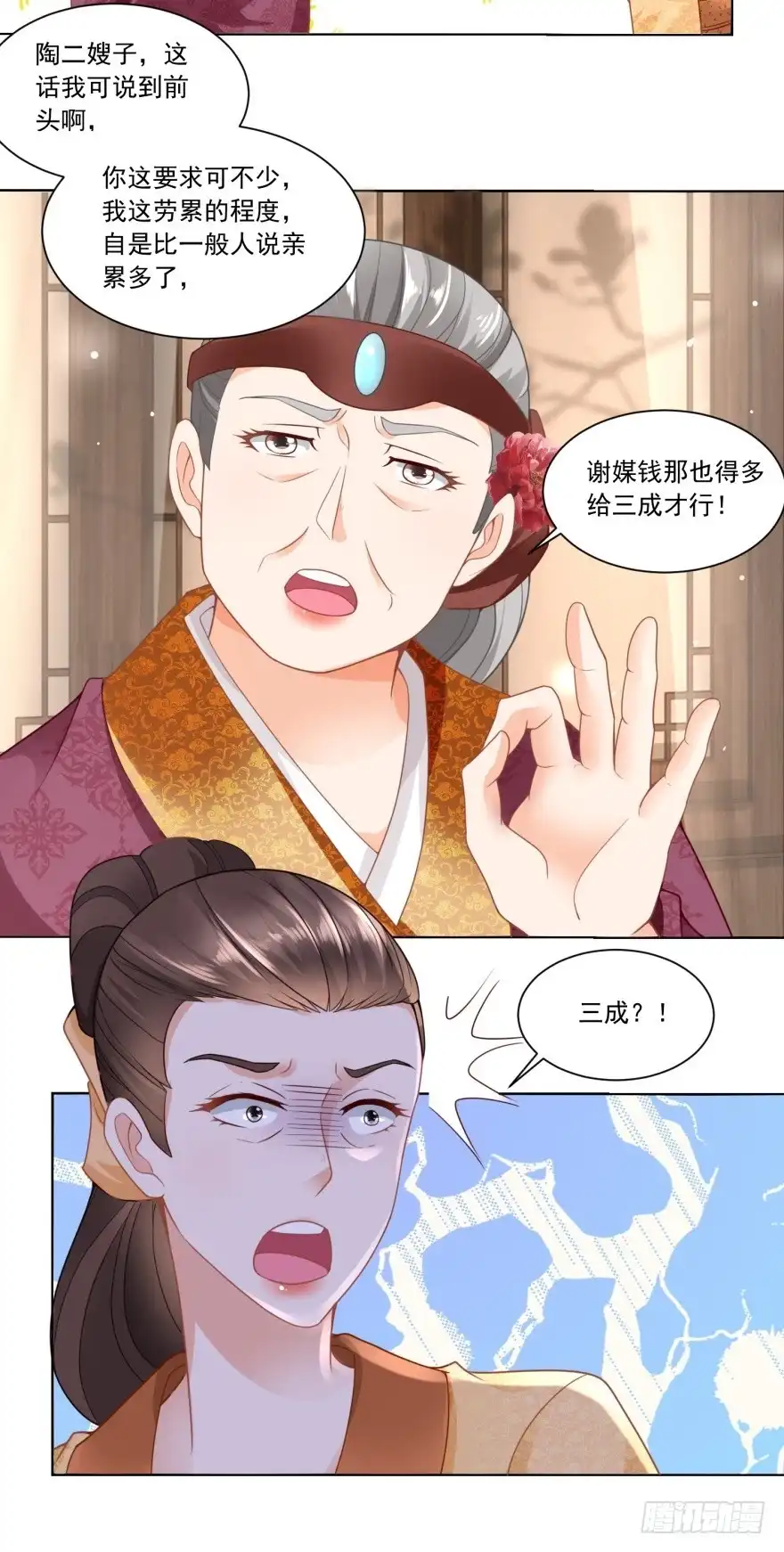 《农女殊色》第72回 何氏vs钱媒婆 第27页
