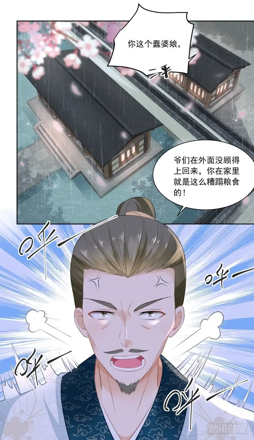 《农女殊色》第72回 何氏vs钱媒婆 第7页