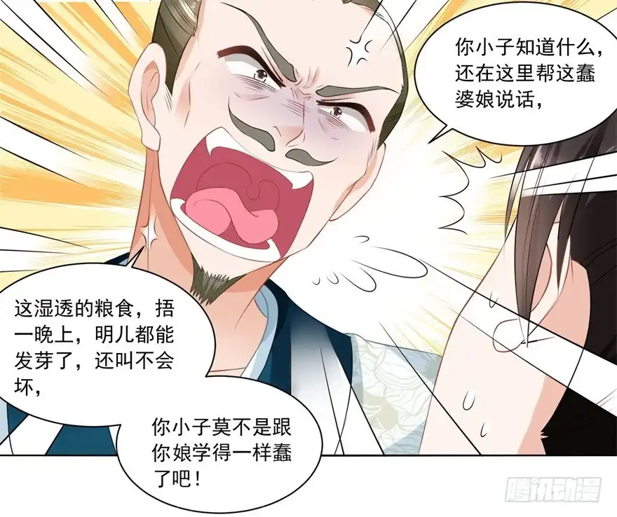 《农女殊色》第72回 何氏vs钱媒婆 第11页