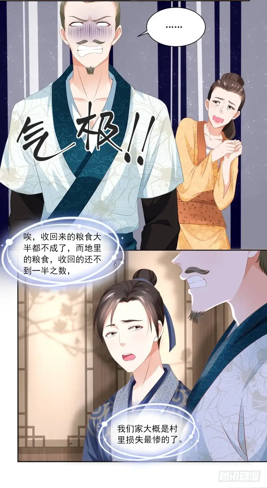 《农女殊色》第72回 何氏vs钱媒婆 第15页