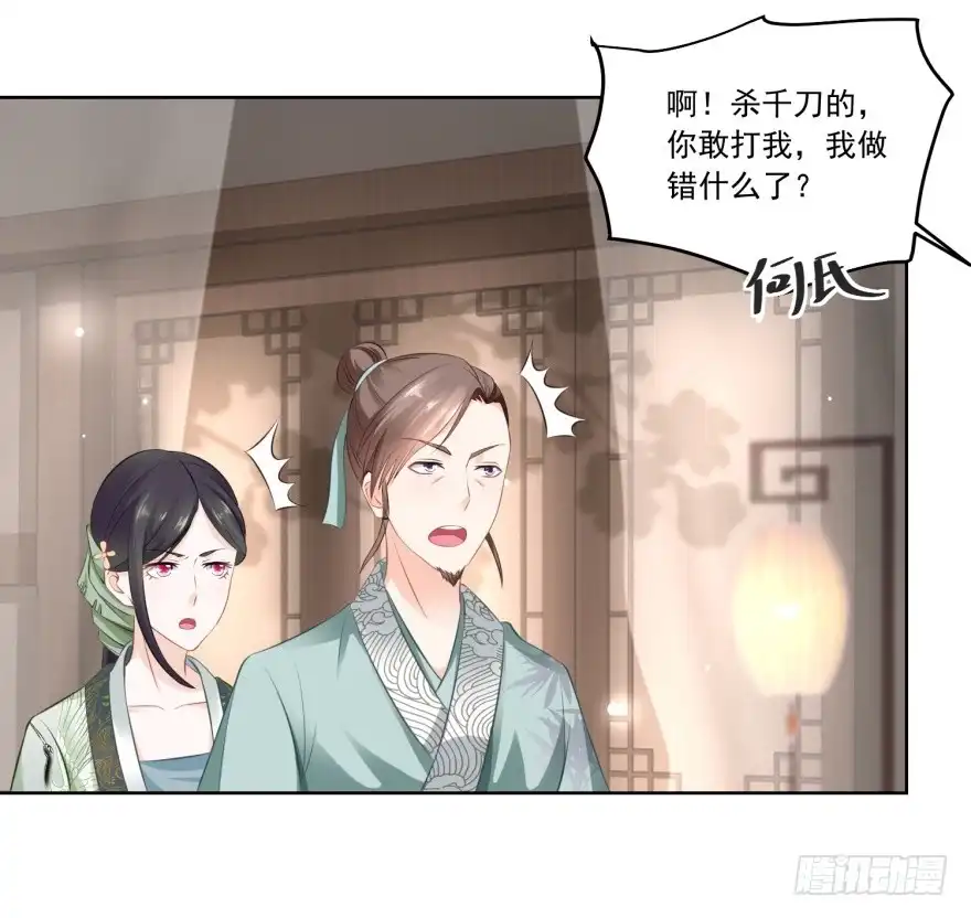 《农女殊色》第72回 何氏vs钱媒婆 第6页