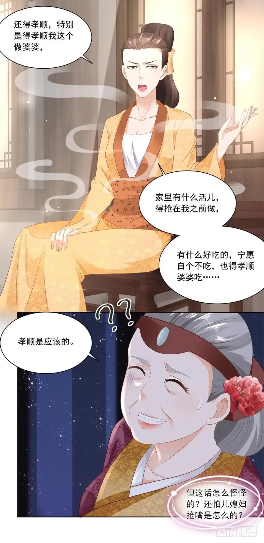 《农女殊色》第72回 何氏vs钱媒婆 第23页