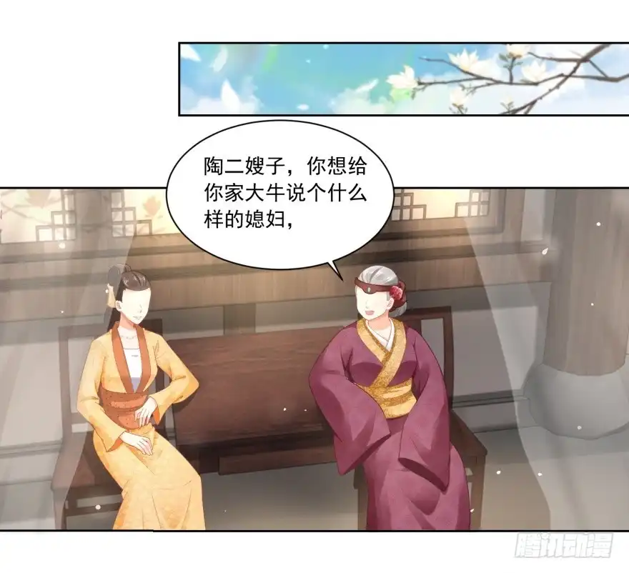 《农女殊色》第72回 何氏vs钱媒婆 第20页