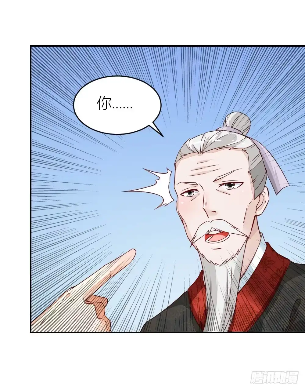 《农女殊色》第8回 归乡的老者 第15页