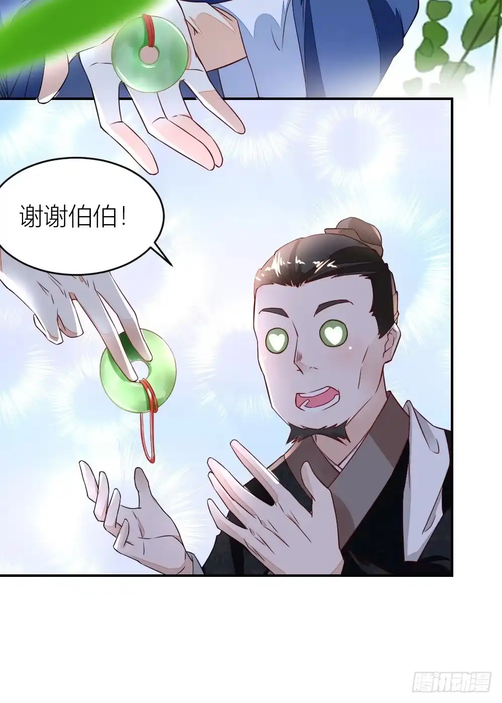 《农女殊色》第8回 归乡的老者 第20页
