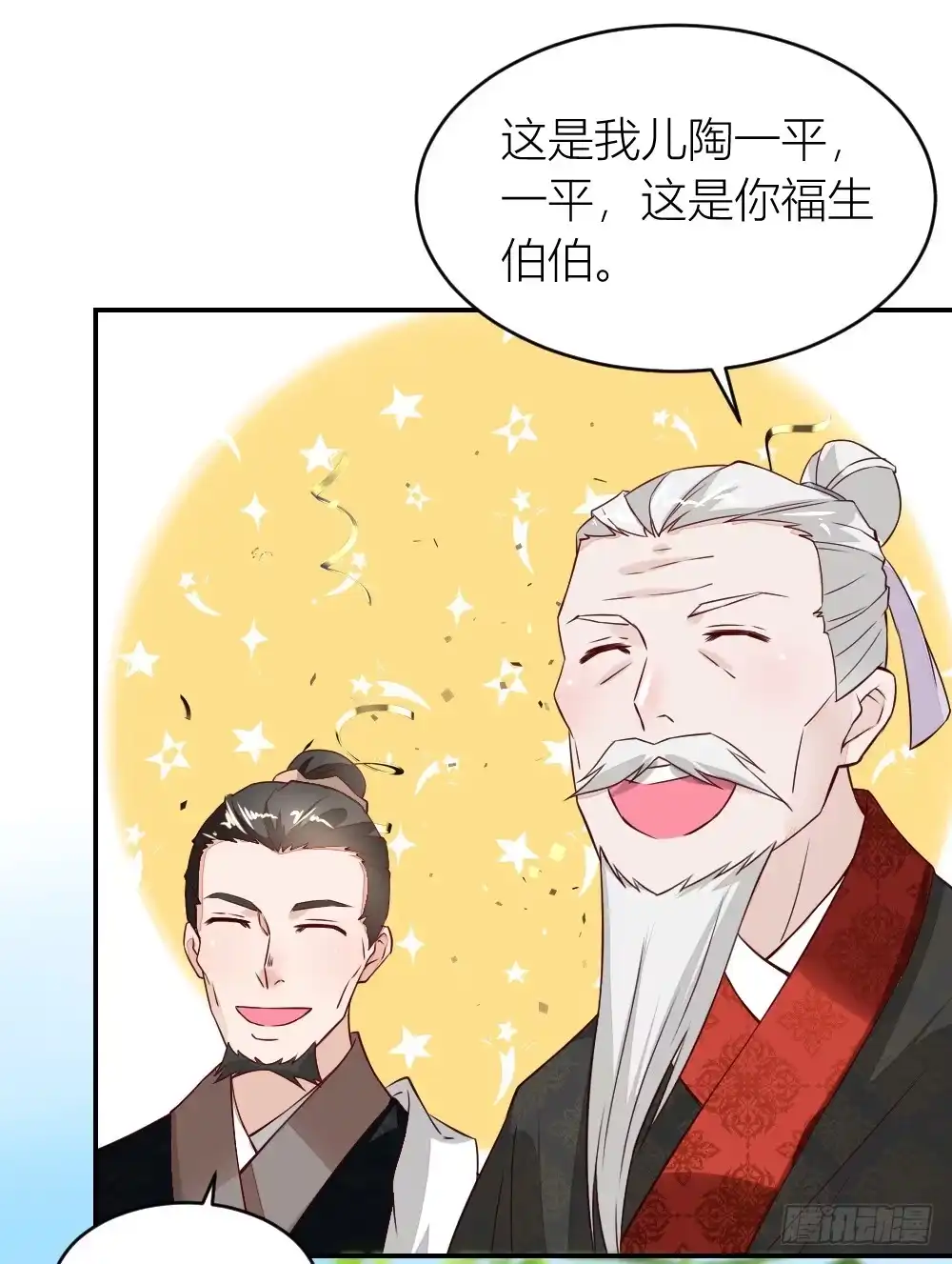《农女殊色》第8回 归乡的老者 第18页