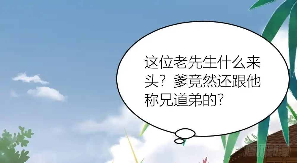 《农女殊色》第8回 归乡的老者 第23页