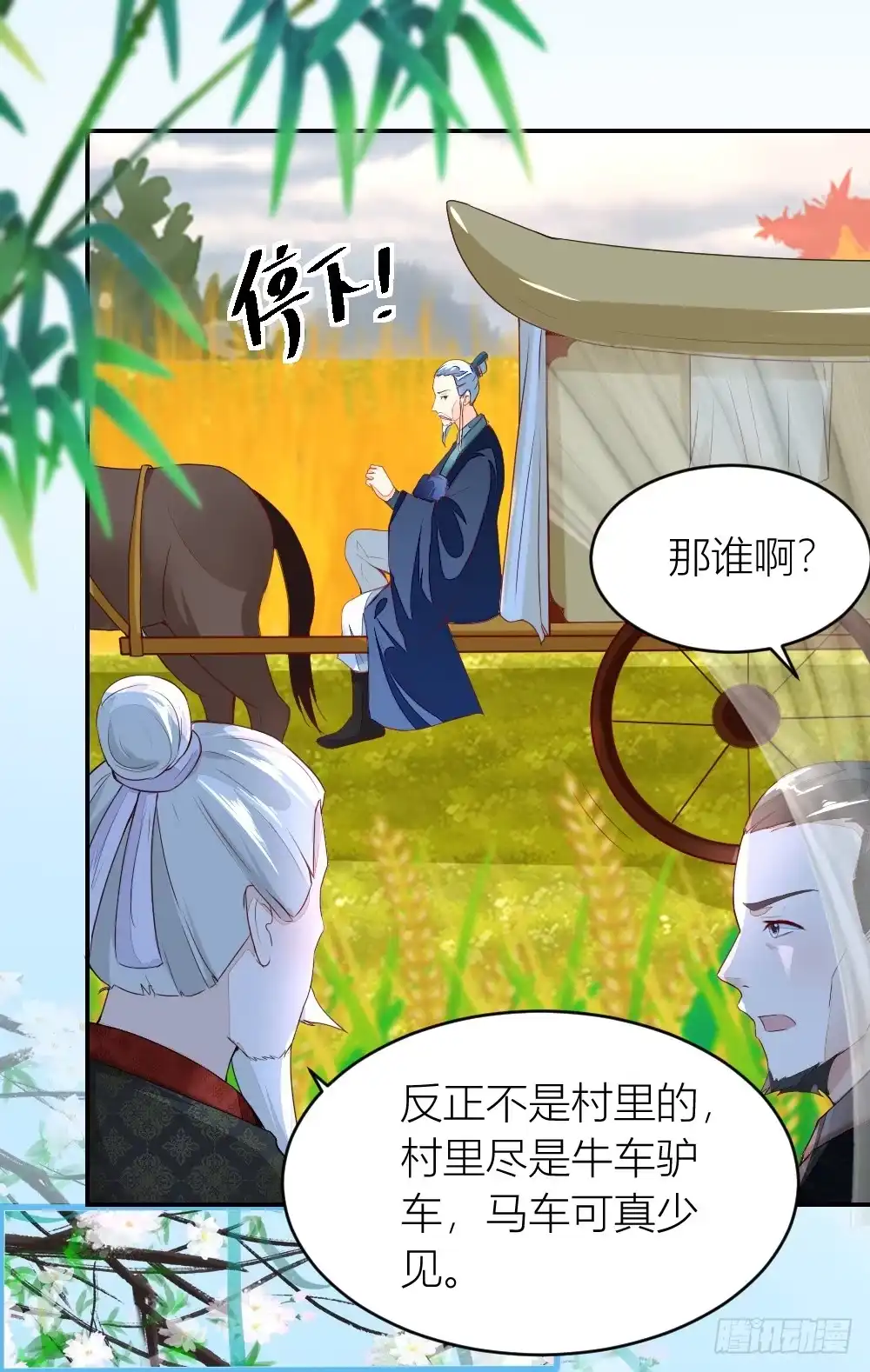 《农女殊色》第8回 归乡的老者 第8页