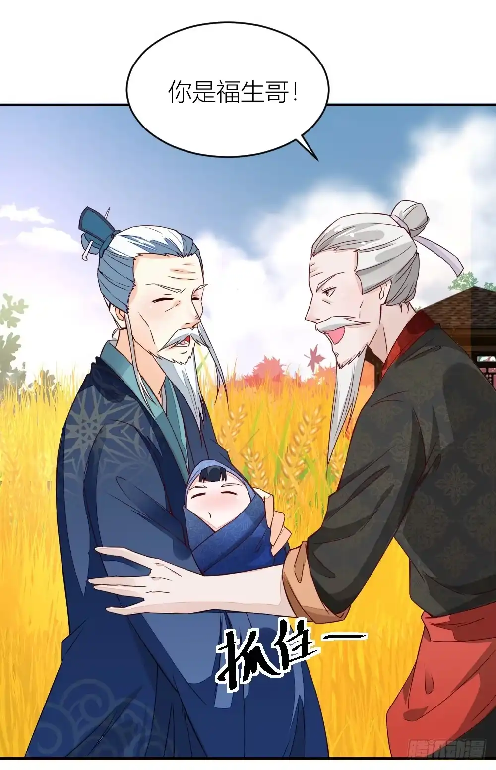 《农女殊色》第8回 归乡的老者 第16页