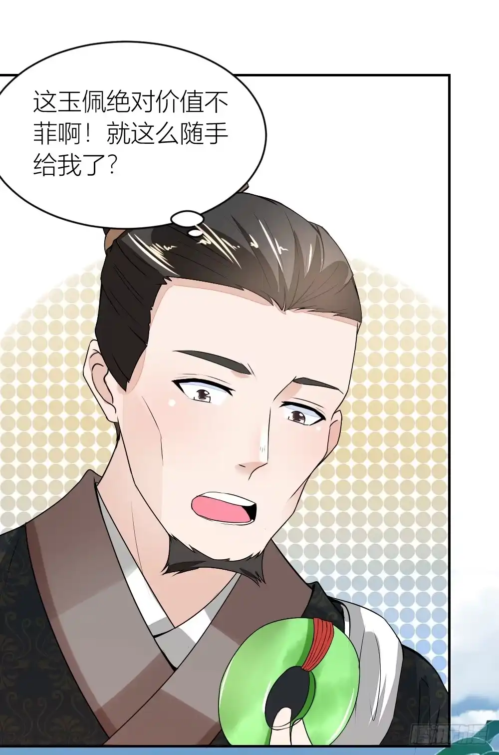 《农女殊色》第8回 归乡的老者 第22页