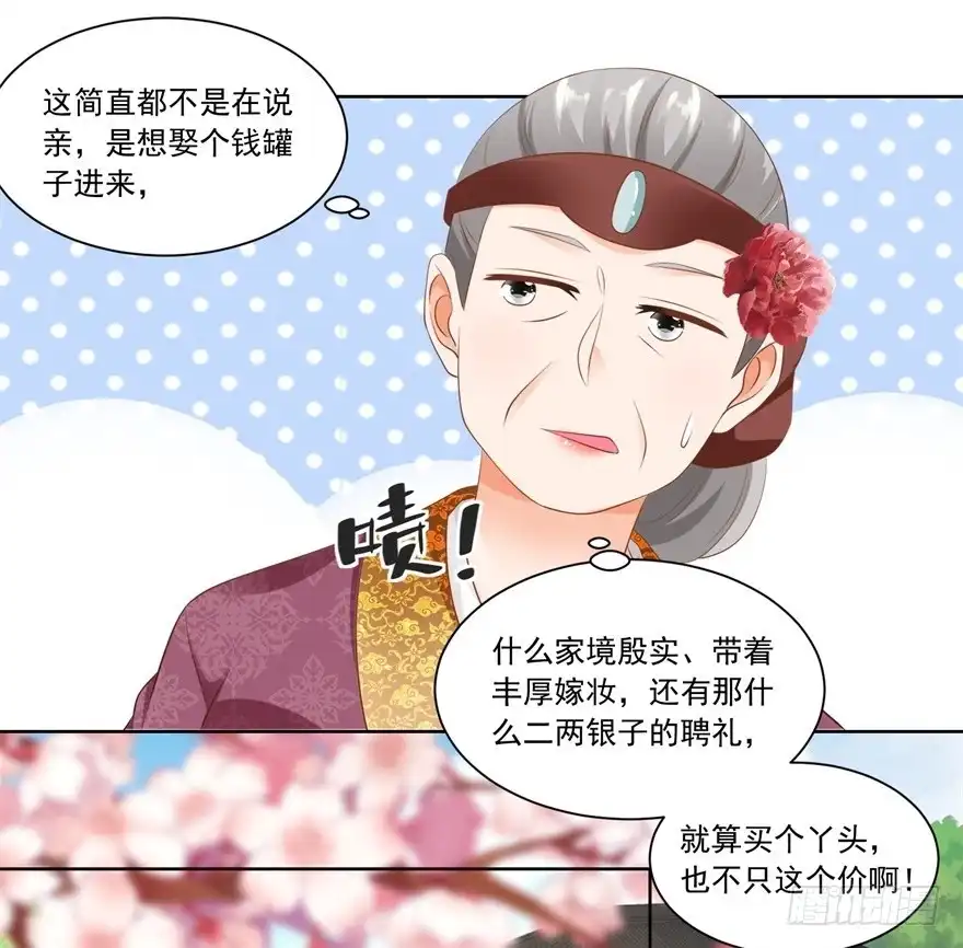 《农女殊色》第73回 盖个房子吧 第10页