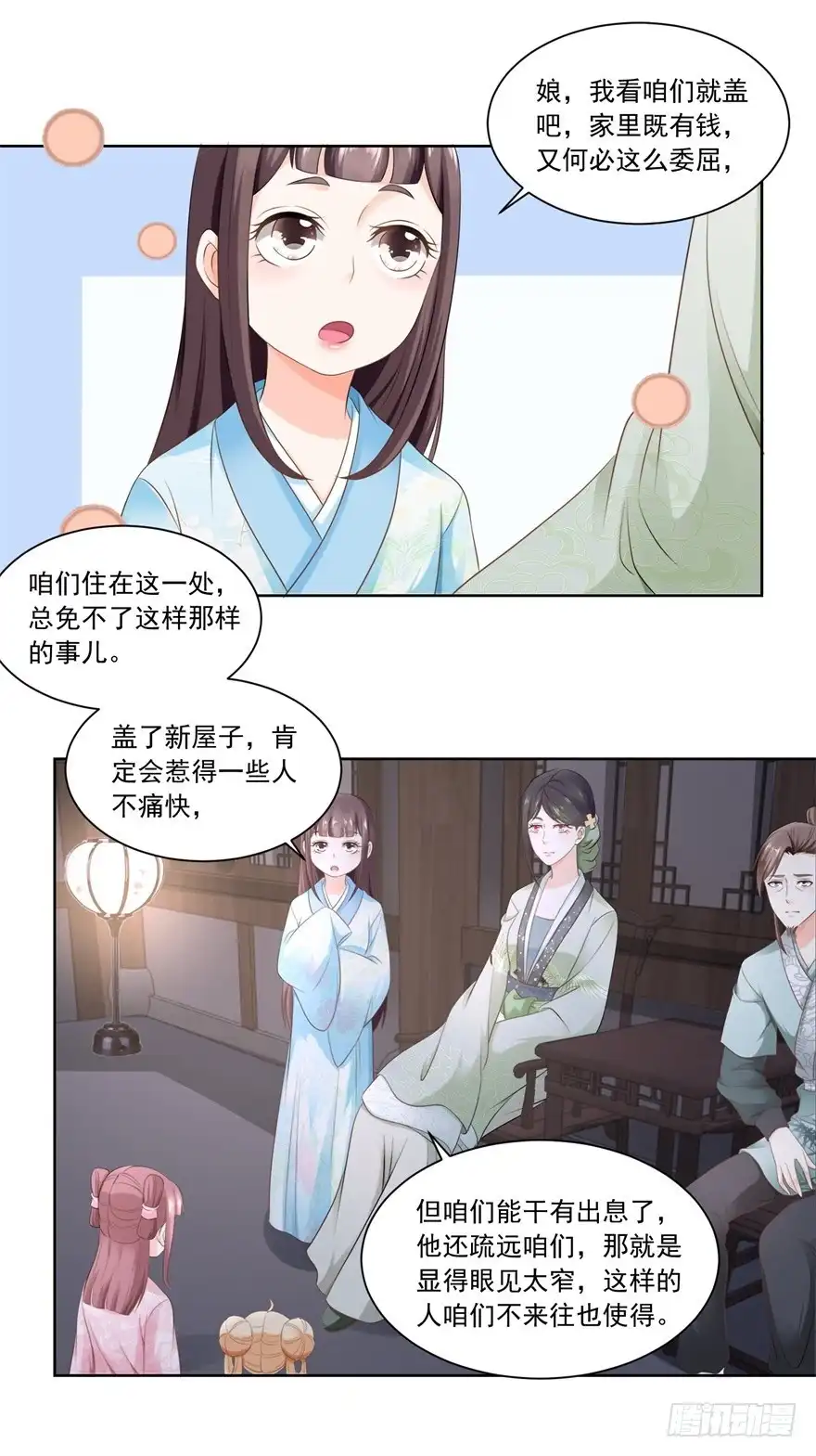 《农女殊色》第73回 盖个房子吧 第23页