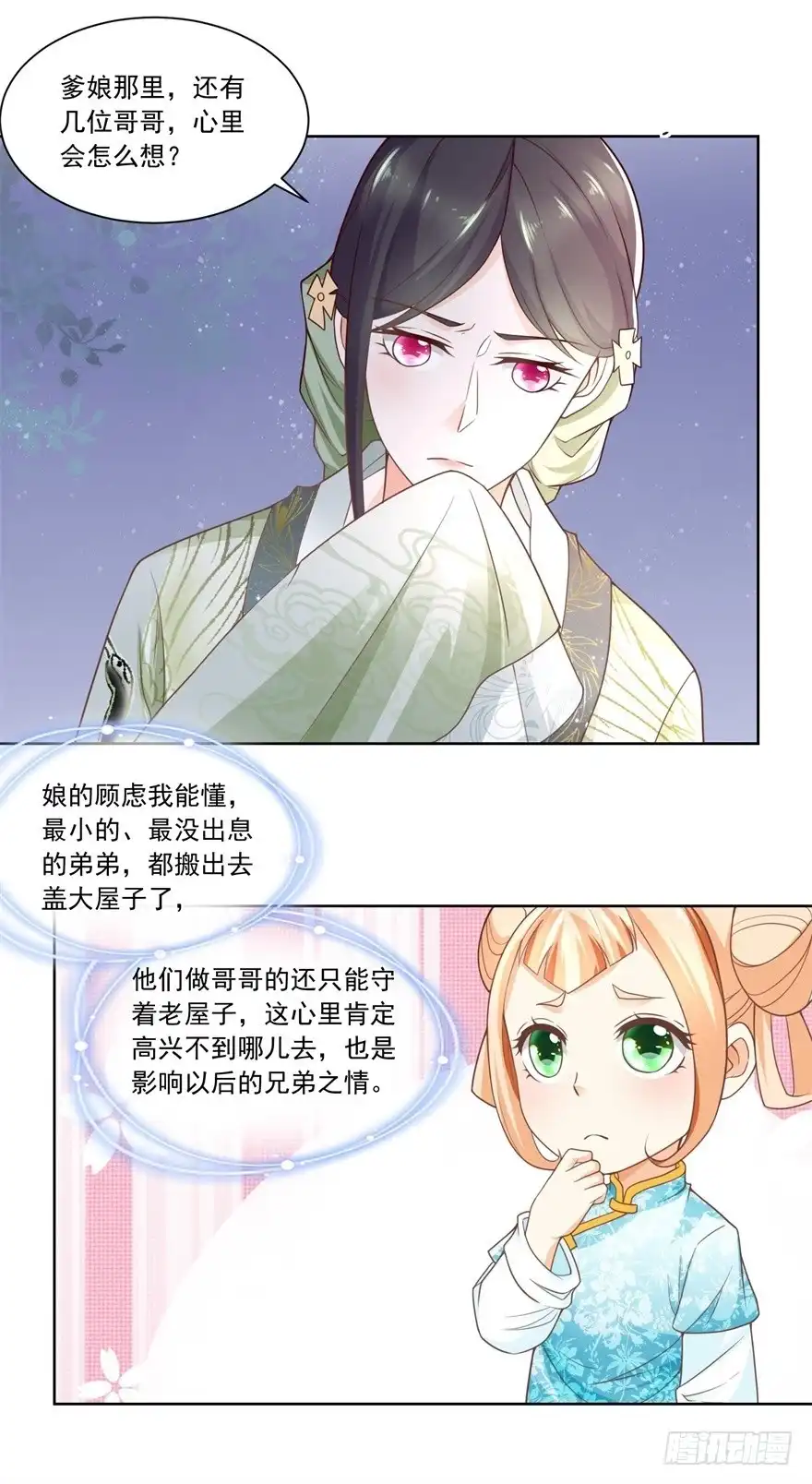 《农女殊色》第73回 盖个房子吧 第21页