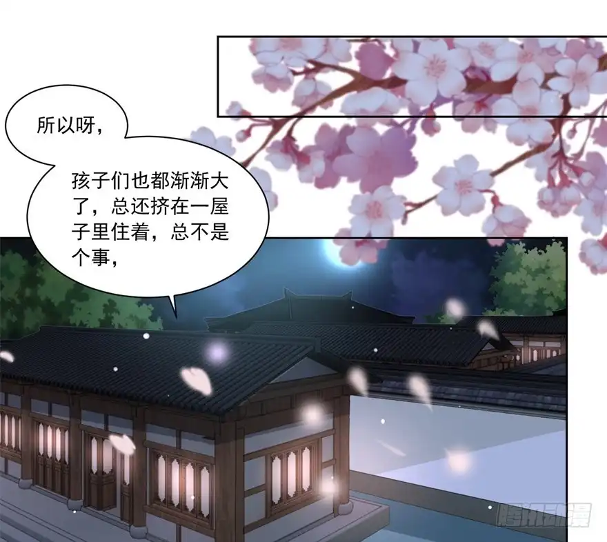 《农女殊色》第73回 盖个房子吧 第14页
