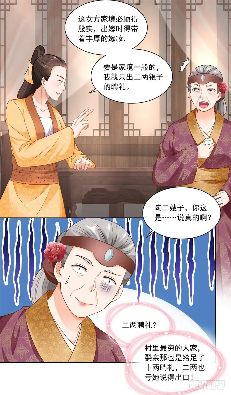 《农女殊色》第73回 盖个房子吧 第4页