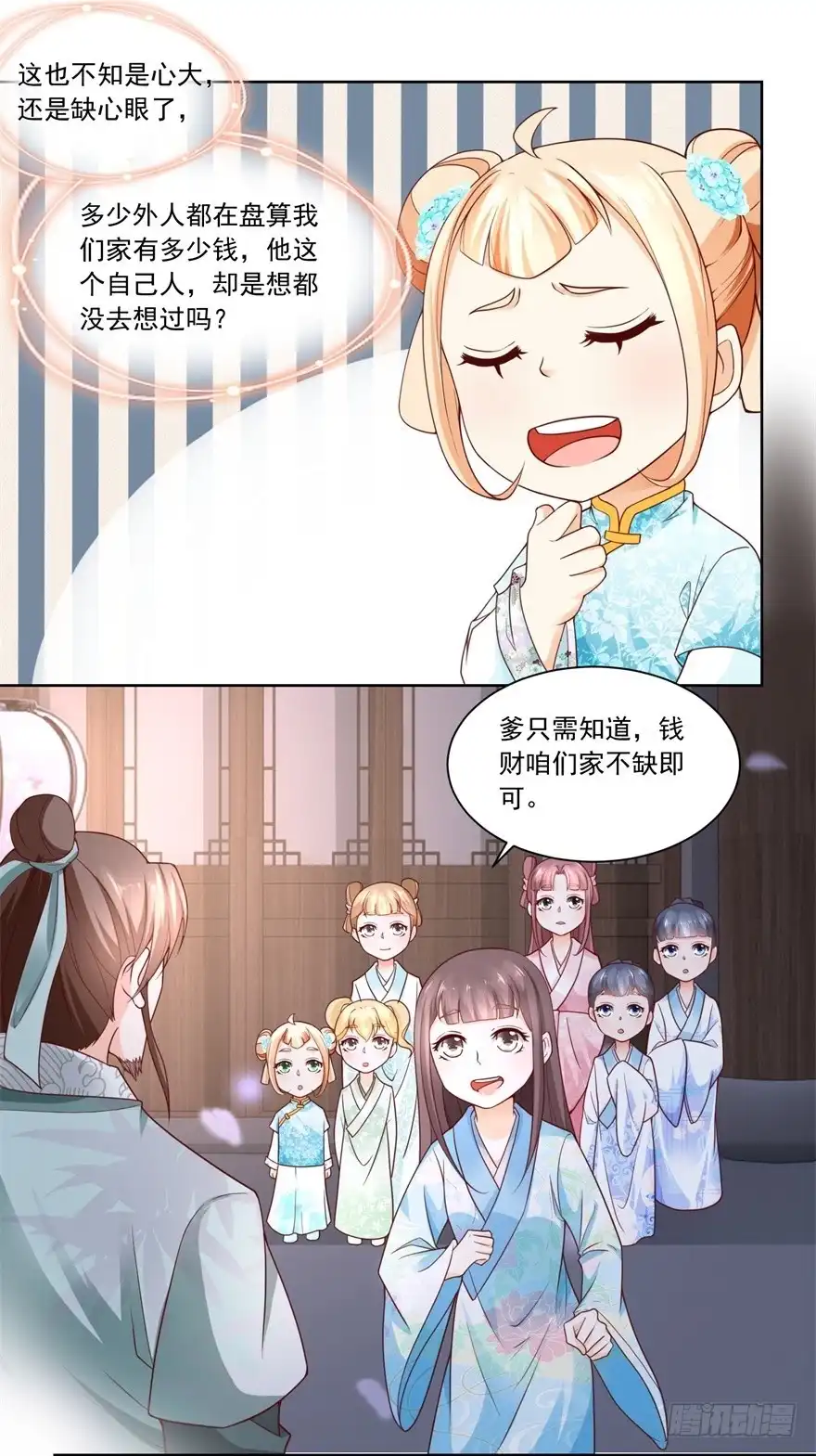《农女殊色》第73回 盖个房子吧 第18页