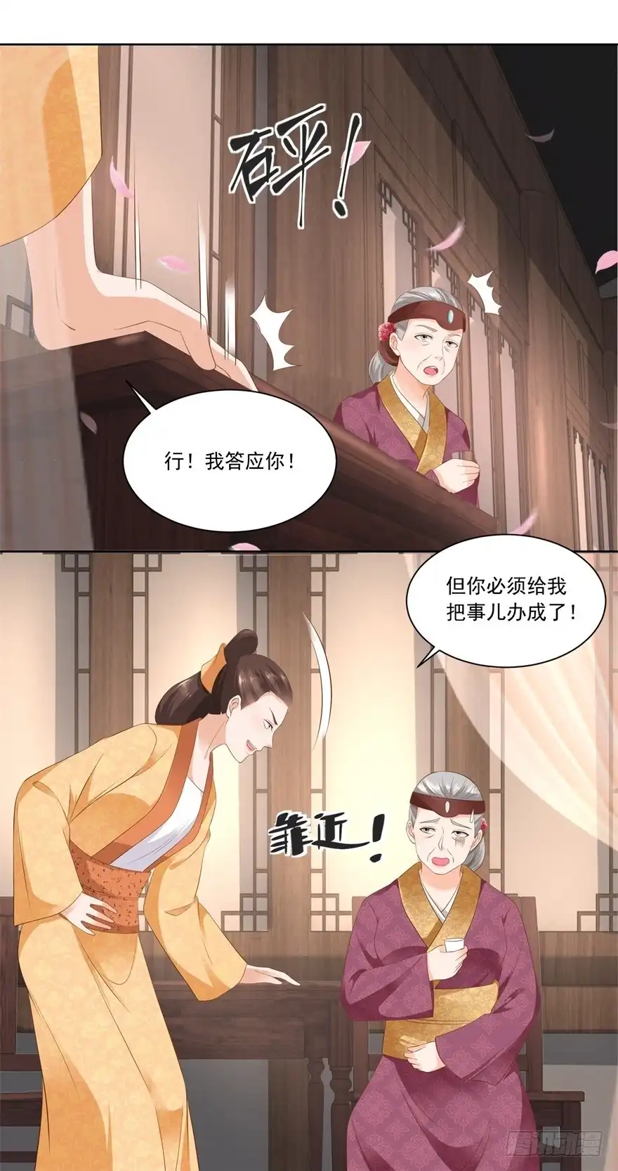 《农女殊色》第73回 盖个房子吧 第9页