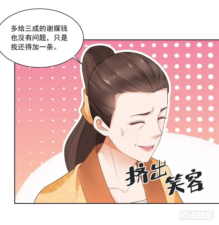 《农女殊色》第73回 盖个房子吧 第3页