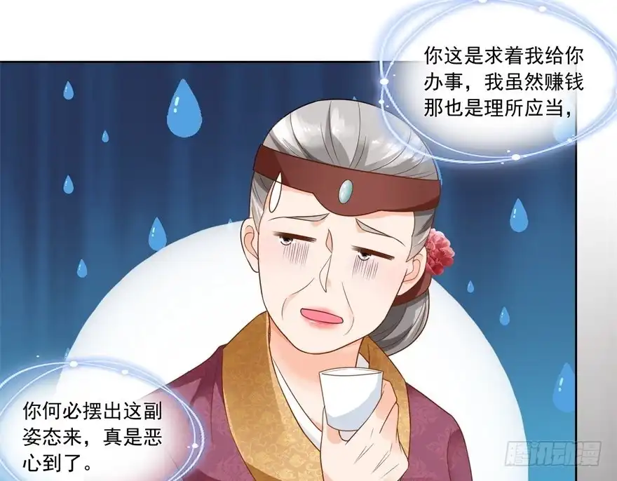 《农女殊色》第73回 盖个房子吧 第6页