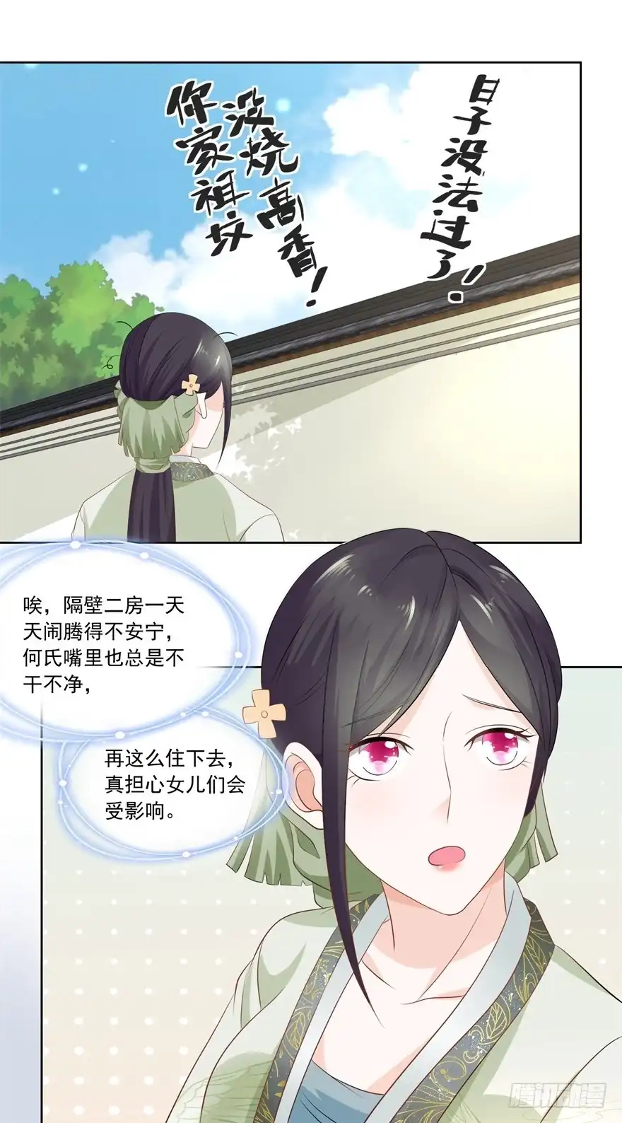 《农女殊色》第73回 盖个房子吧 第12页