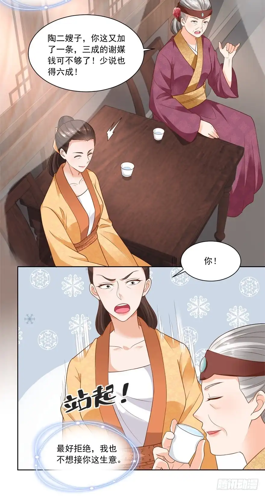 《农女殊色》第73回 盖个房子吧 第7页