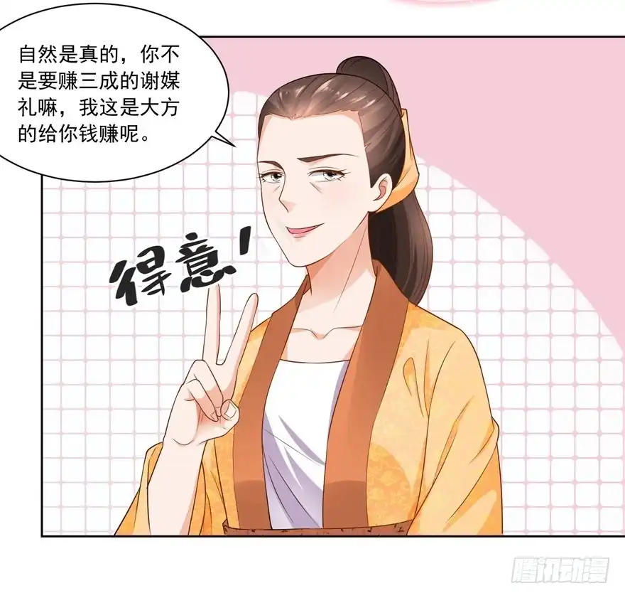 《农女殊色》第73回 盖个房子吧 第5页