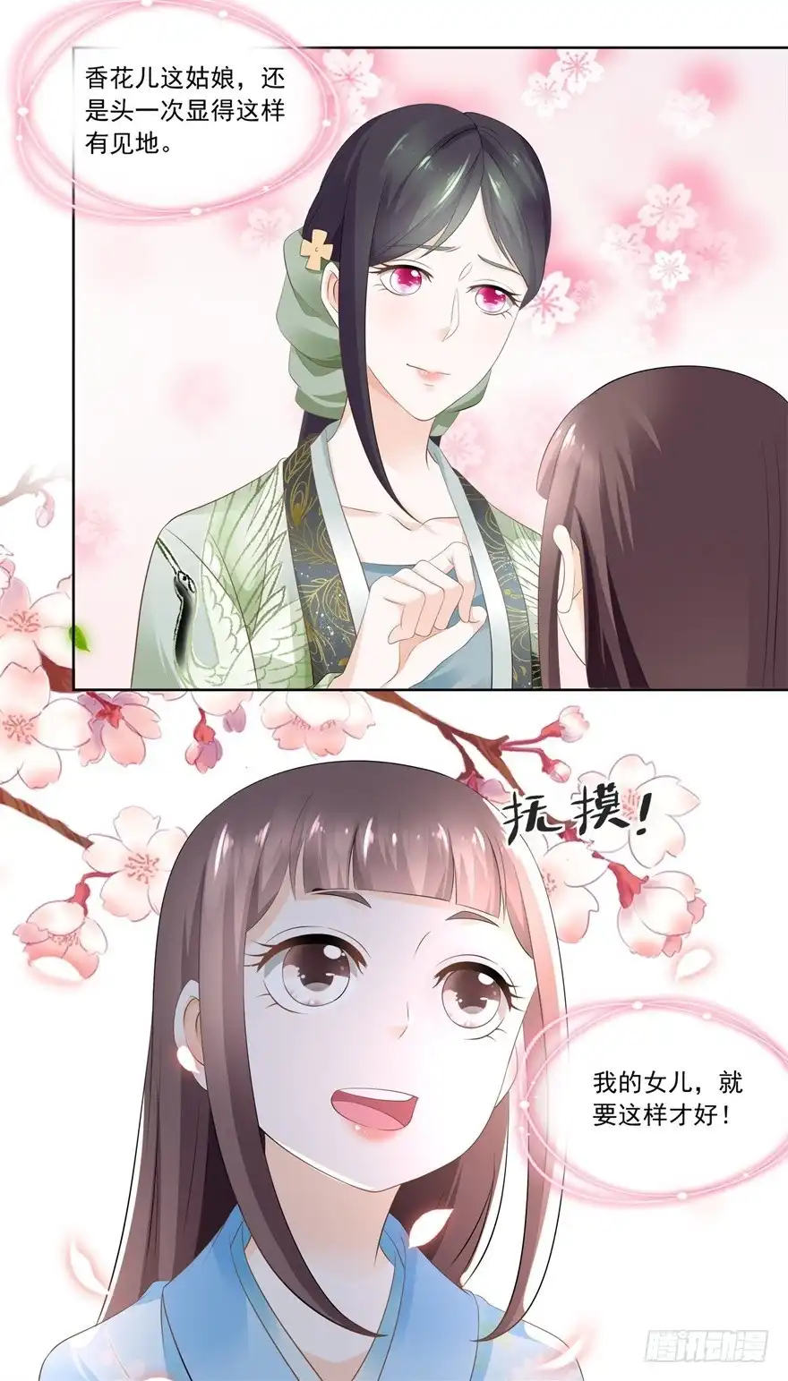 《农女殊色》第73回 盖个房子吧 第25页