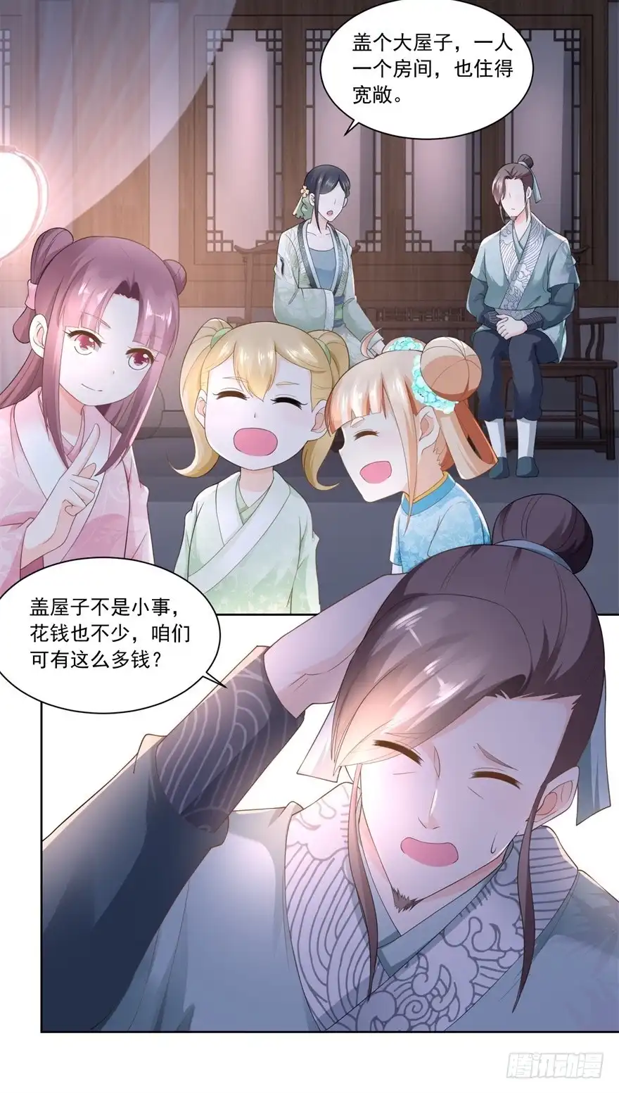 《农女殊色》第73回 盖个房子吧 第15页