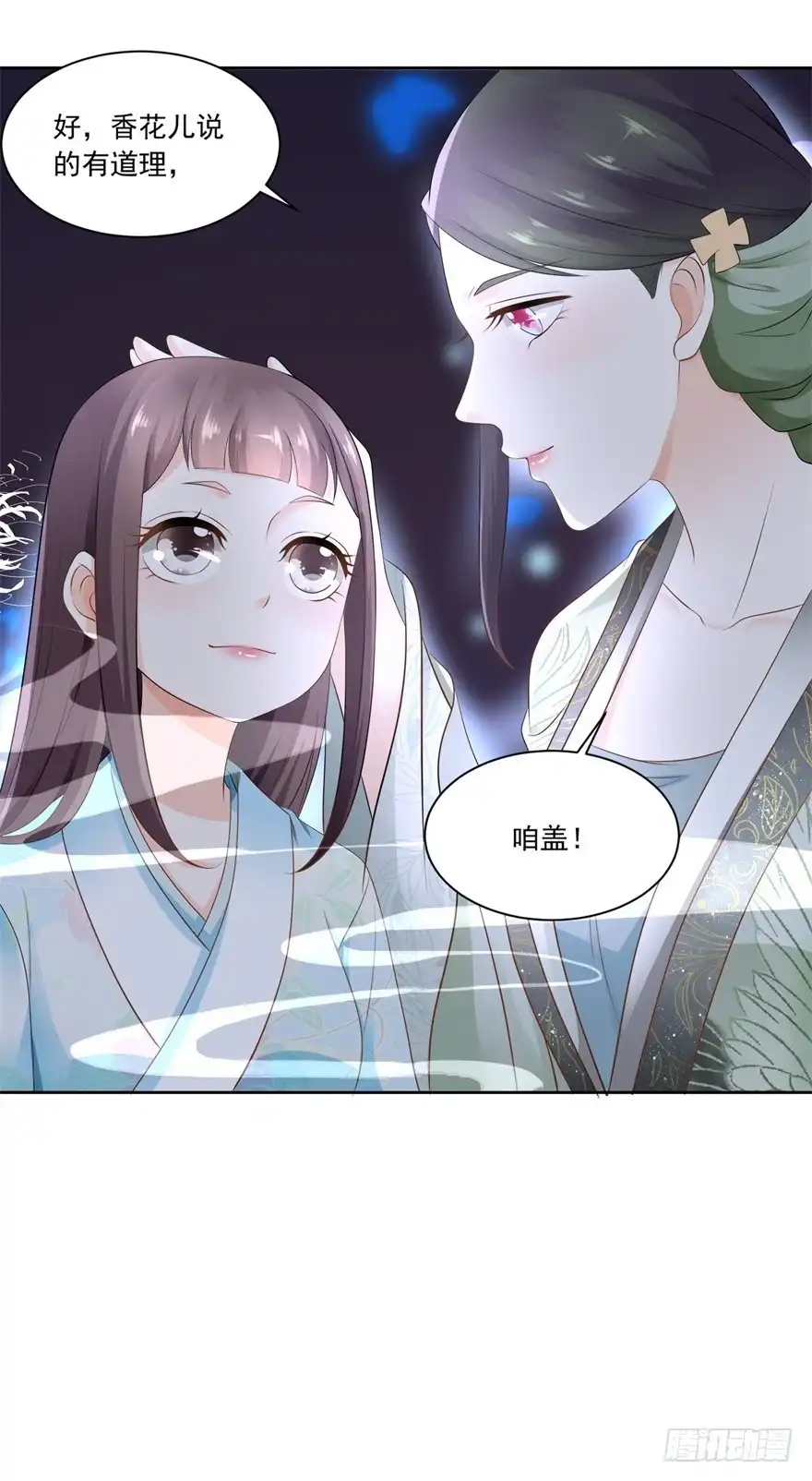 《农女殊色》第73回 盖个房子吧 第26页