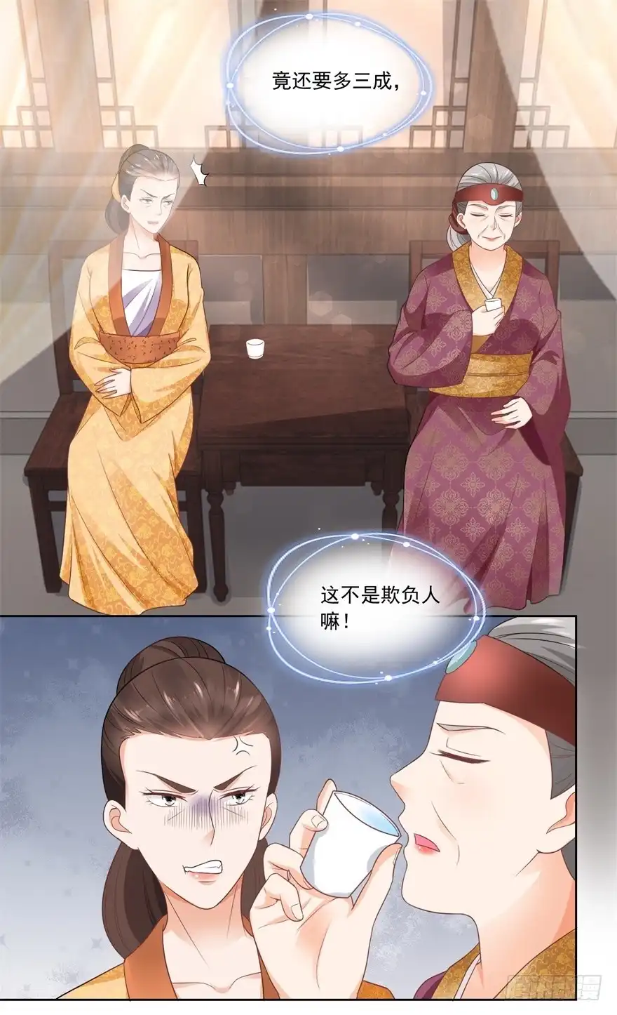 《农女殊色》第73回 盖个房子吧 第2页