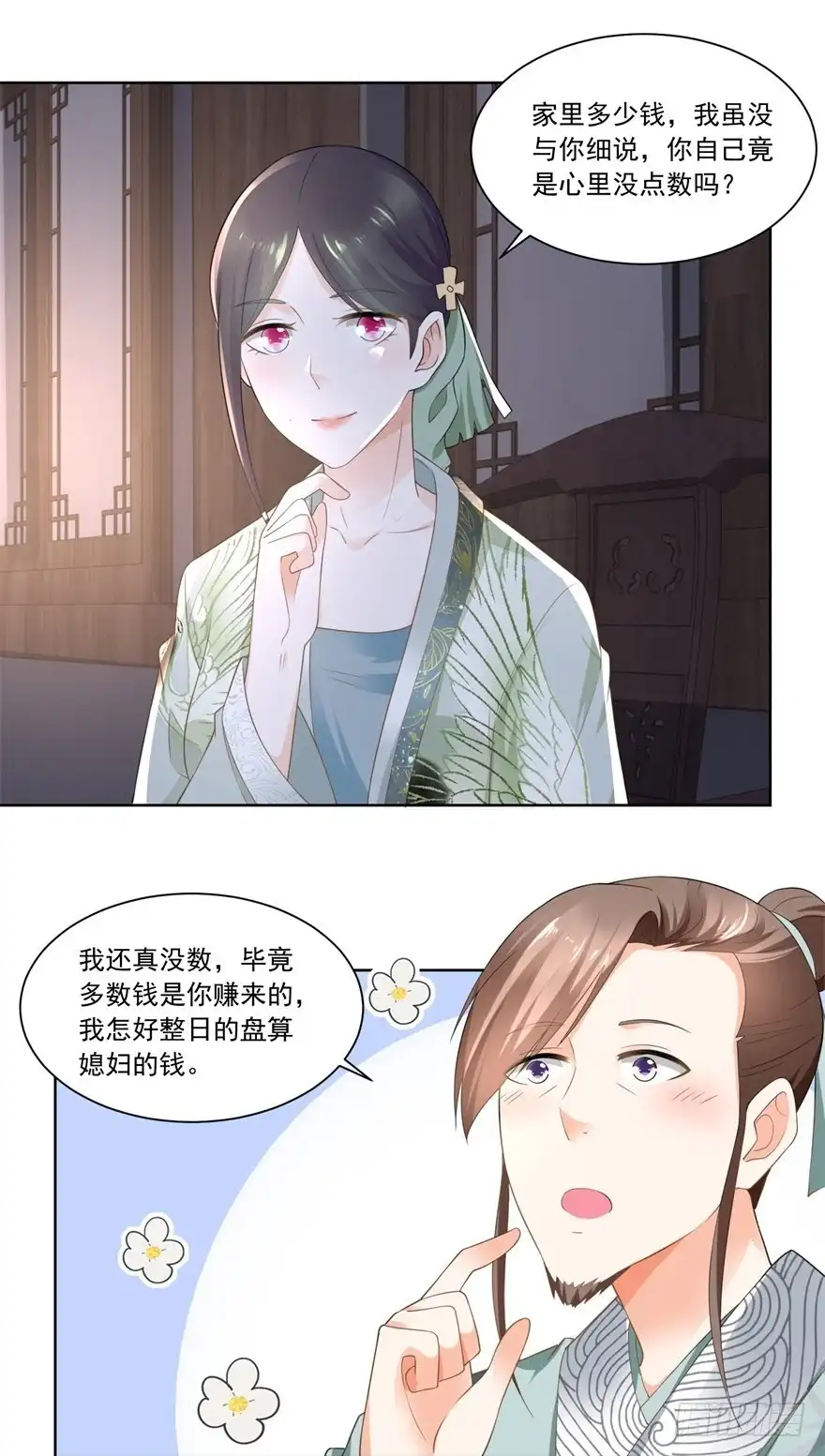 《农女殊色》第73回 盖个房子吧 第16页