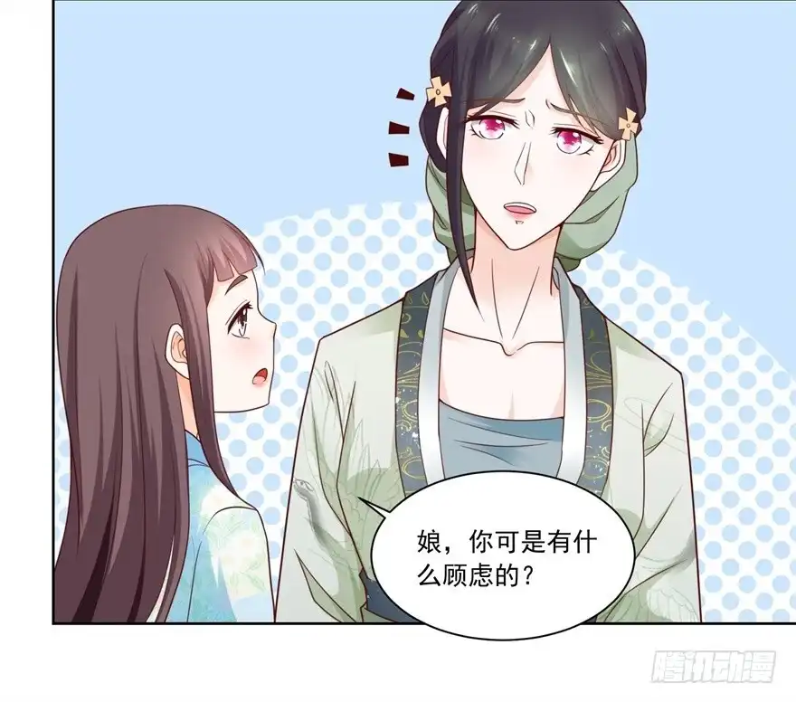 《农女殊色》第73回 盖个房子吧 第19页