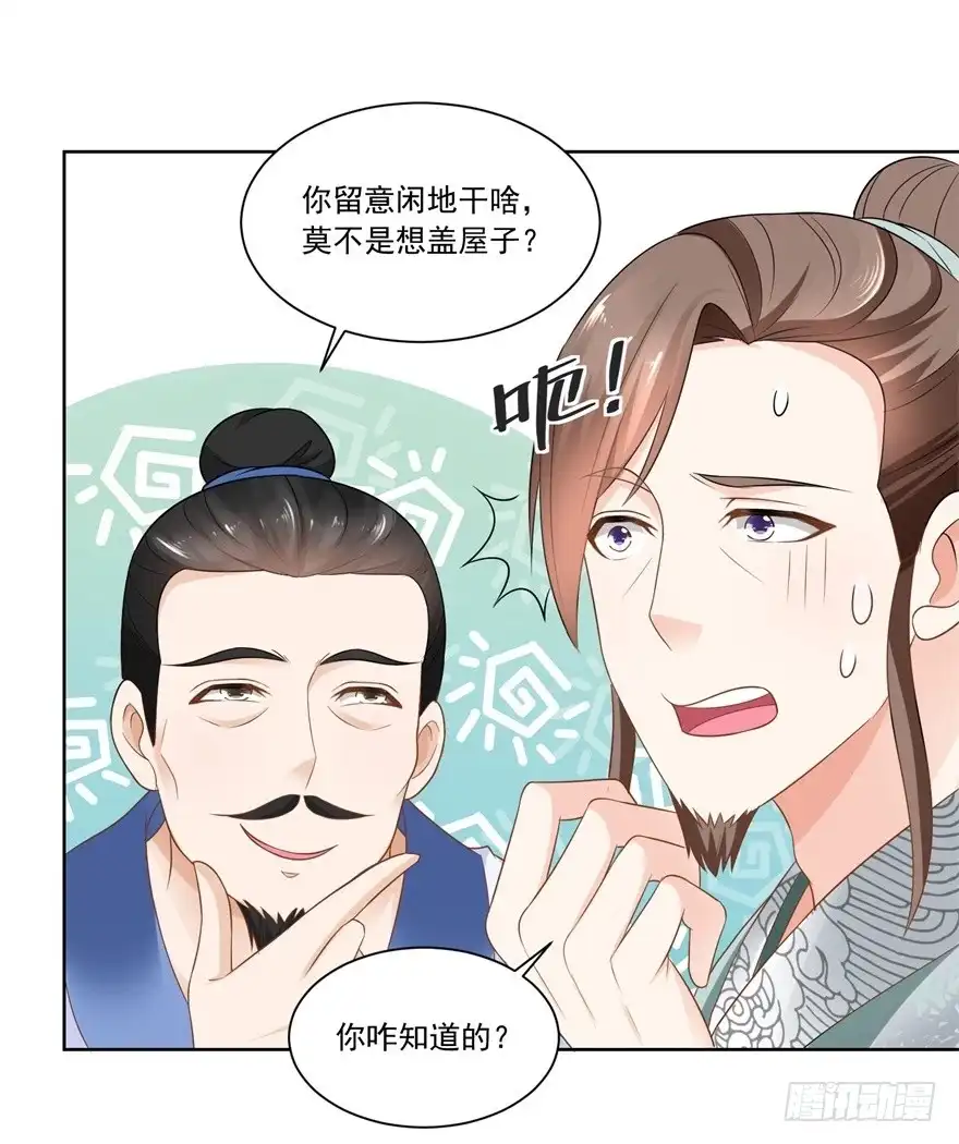 《农女殊色》第74回 酸浆草 第5页