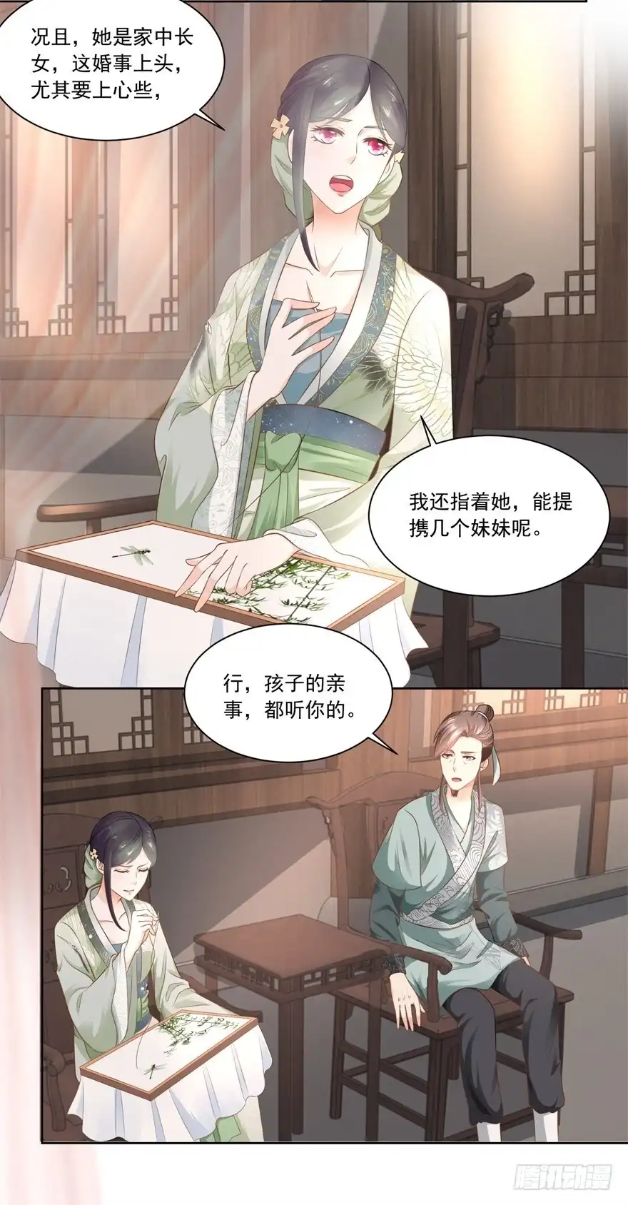 《农女殊色》第74回 酸浆草 第11页