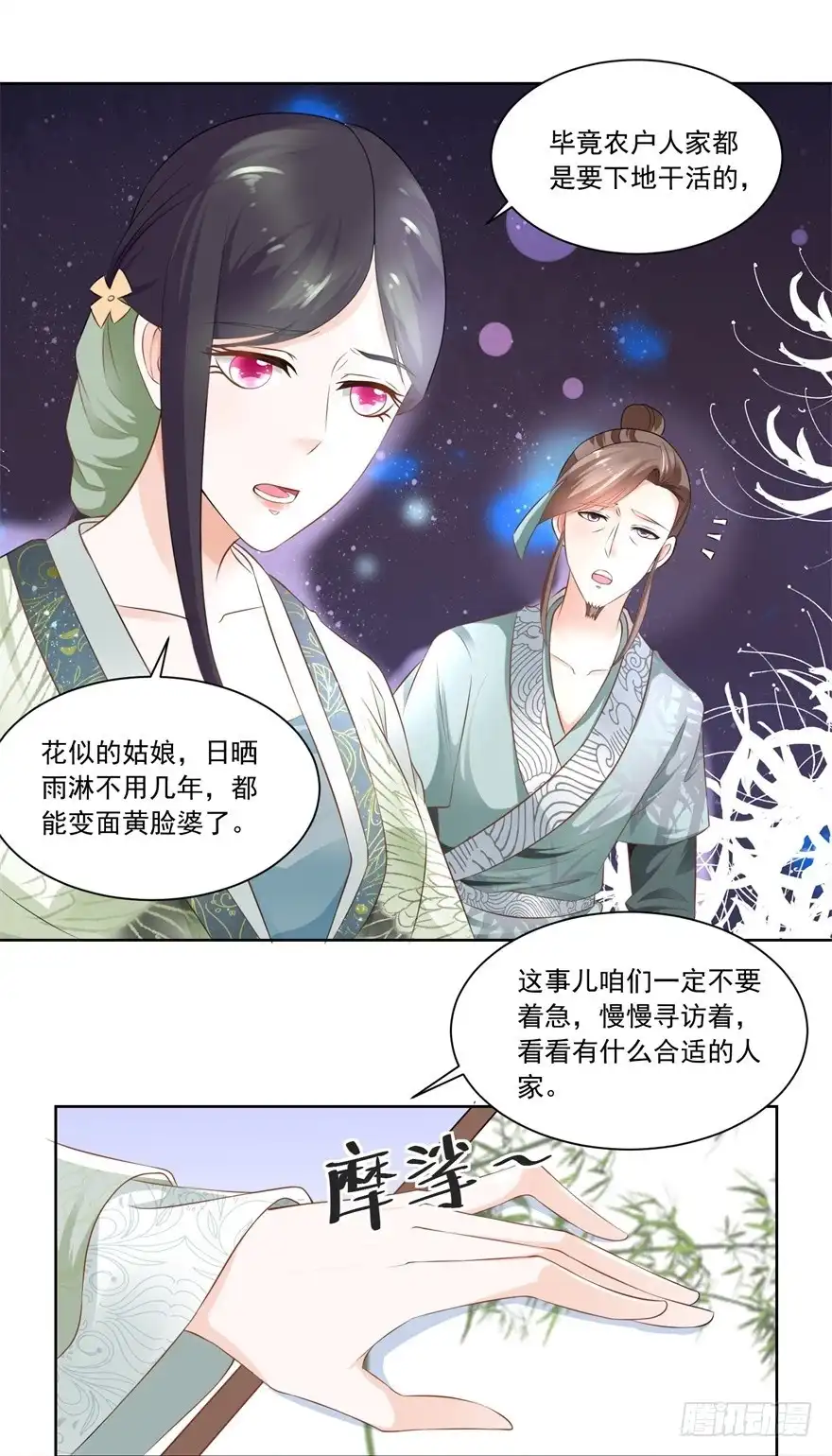 《农女殊色》第74回 酸浆草 第14页