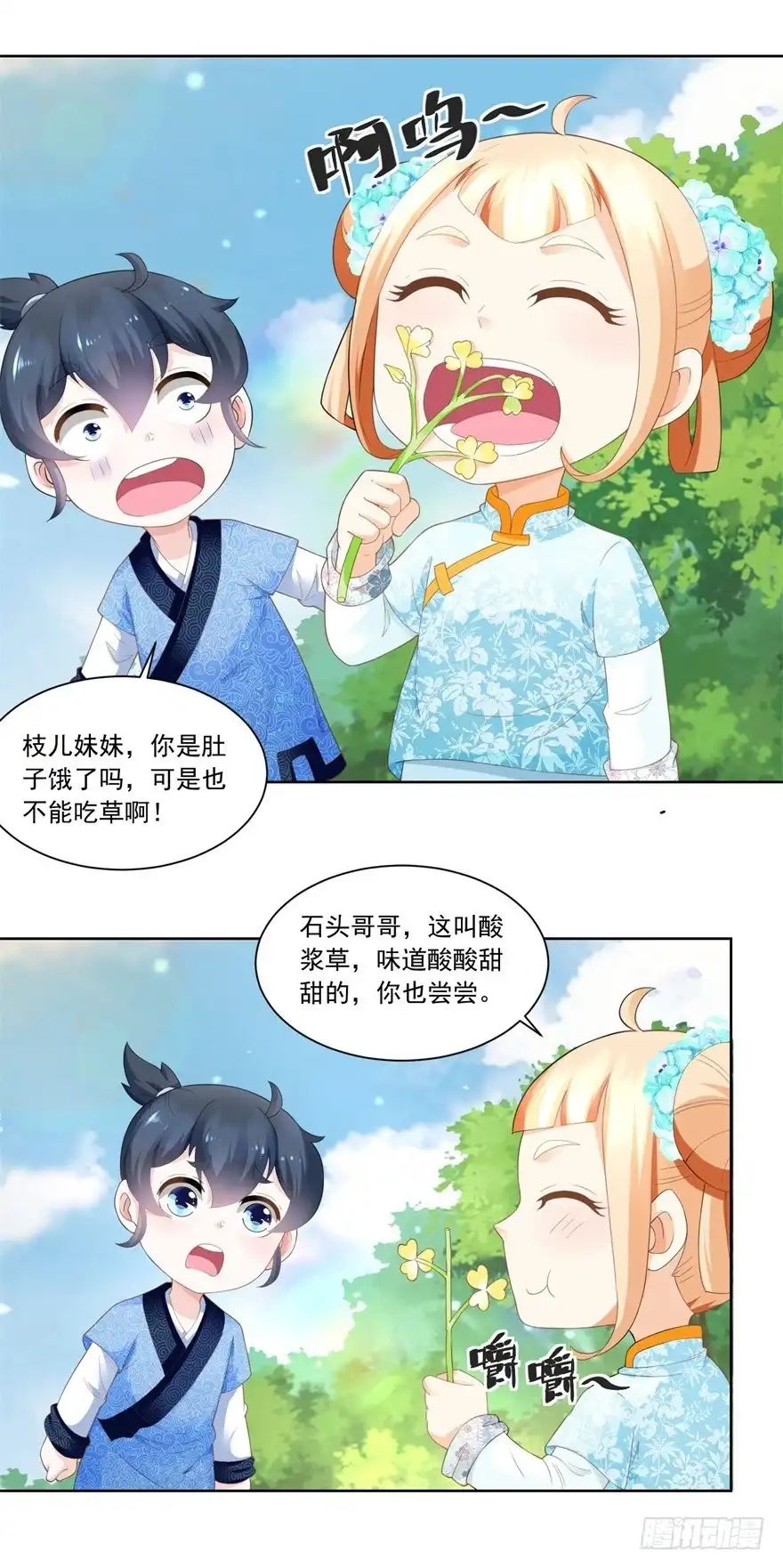 《农女殊色》第74回 酸浆草 第19页