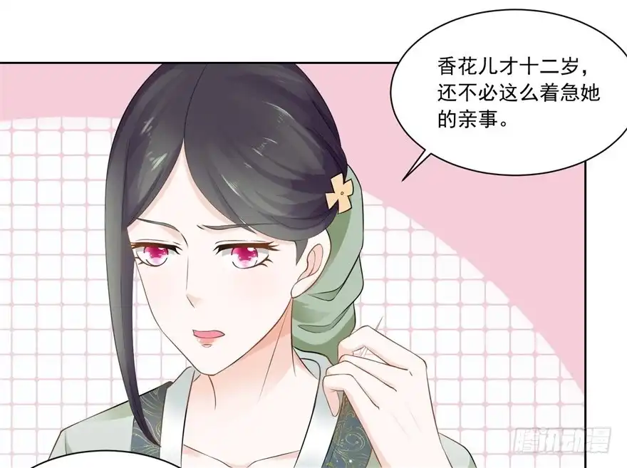 《农女殊色》第74回 酸浆草 第10页
