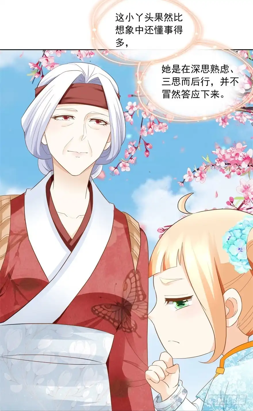 《农女殊色》第74回 酸浆草 第29页