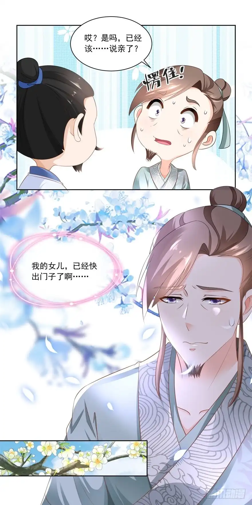 《农女殊色》第74回 酸浆草 第8页