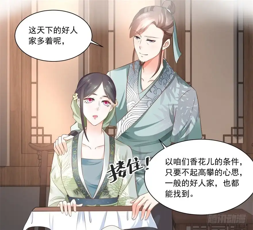 《农女殊色》第74回 酸浆草 第15页