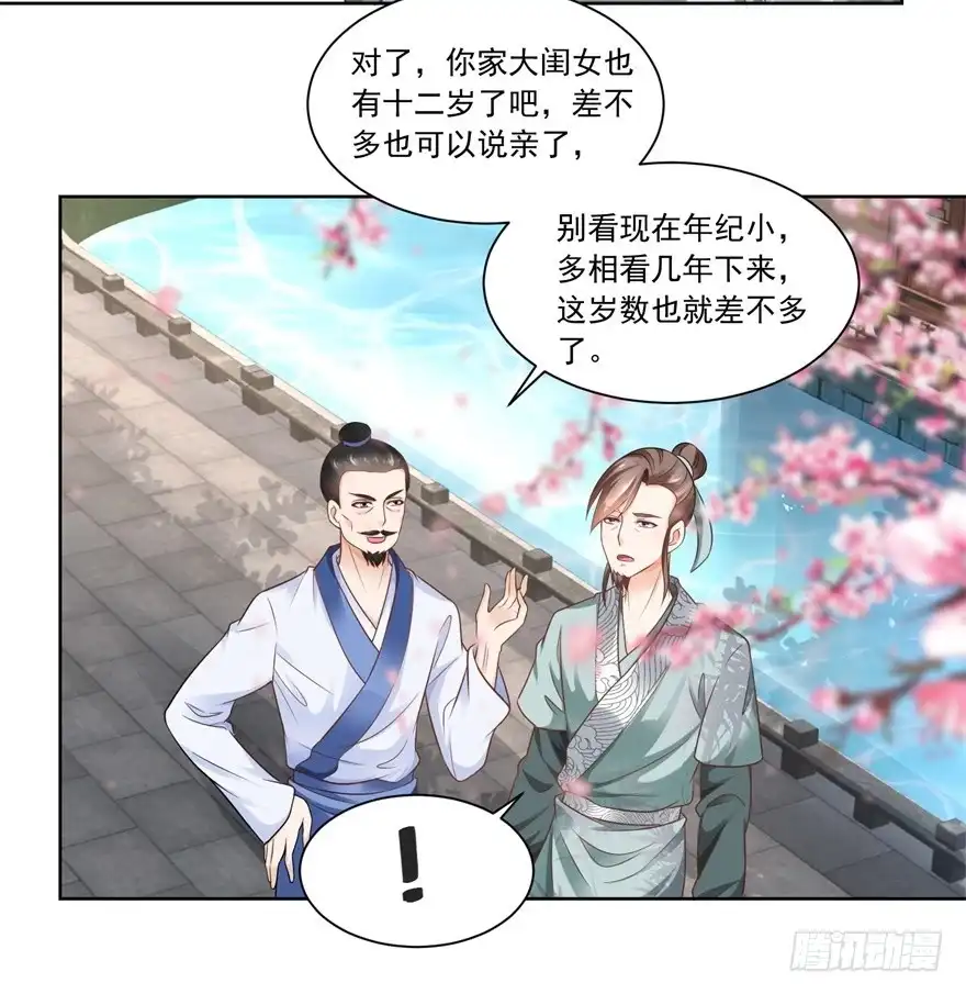 《农女殊色》第74回 酸浆草 第7页
